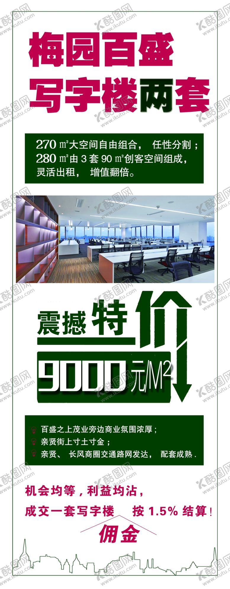 编号：43898007140744072516【酷图网】源文件下载-梅园百盛写字楼出售