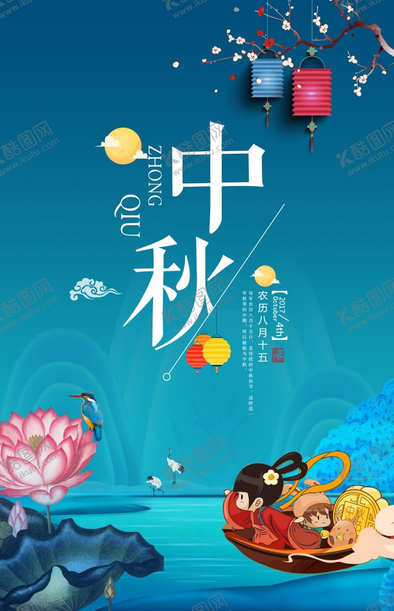 编号：24679609192333035627【酷图网】源文件下载-中秋海报