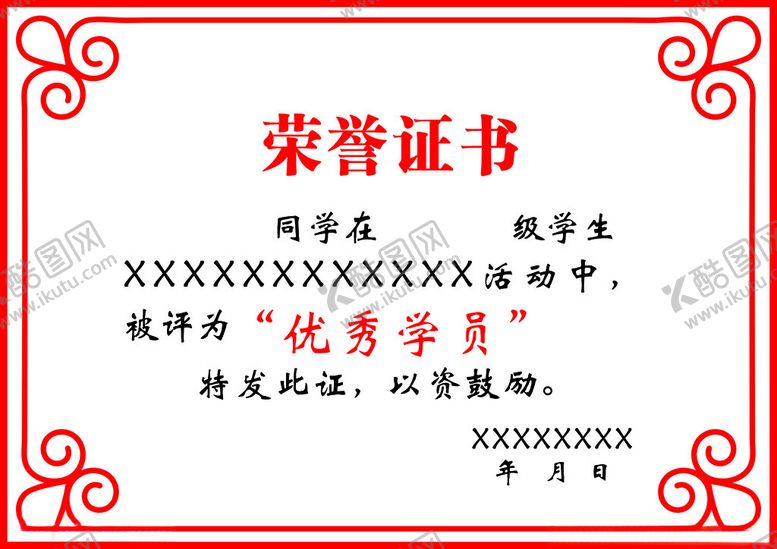 编号：22042512130031543964【酷图网】源文件下载-荣誉证书