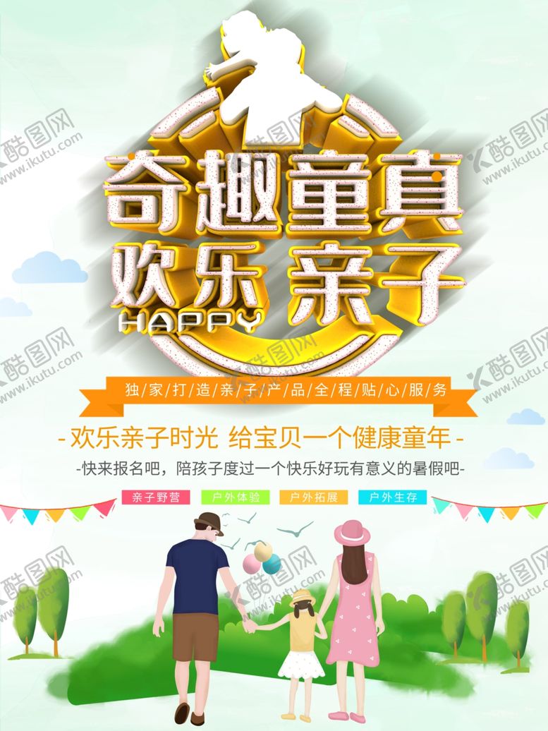 编号：93280201300212111341【酷图网】源文件下载-欢乐亲子游