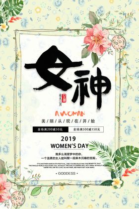 三八妇女节字体生海报背景