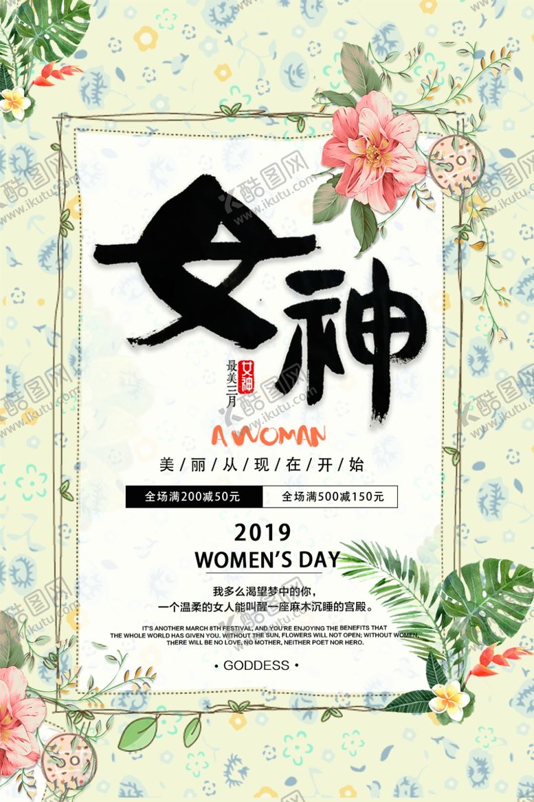 编号：16845206191111458807【酷图网】源文件下载-三八妇女节