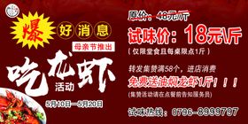 小龙虾麻辣小龙虾龙虾海报