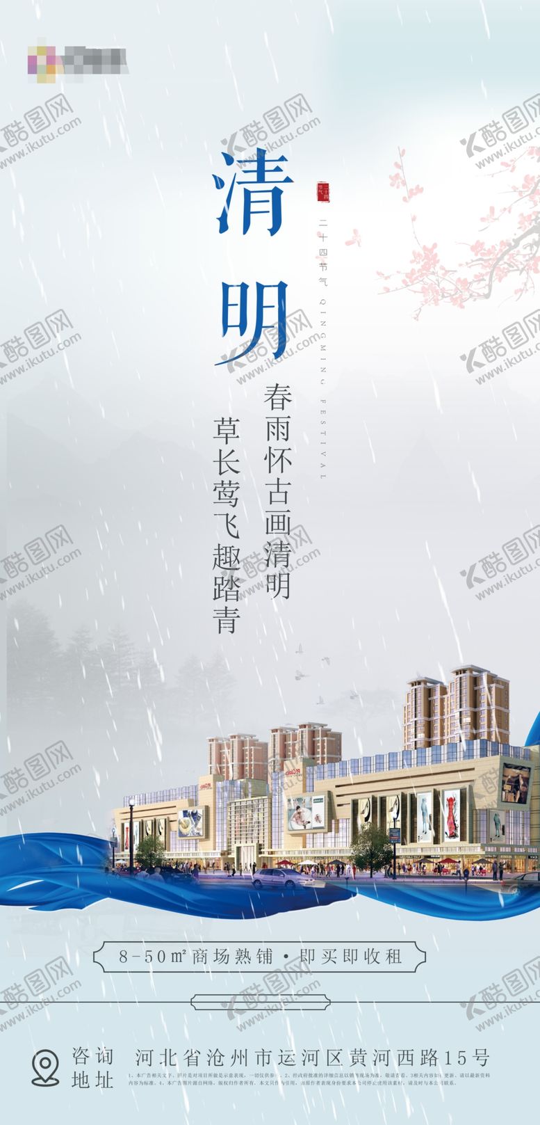 编号：91002310300552317547【酷图网】源文件下载-房地产清明活动促销朋友圈海报