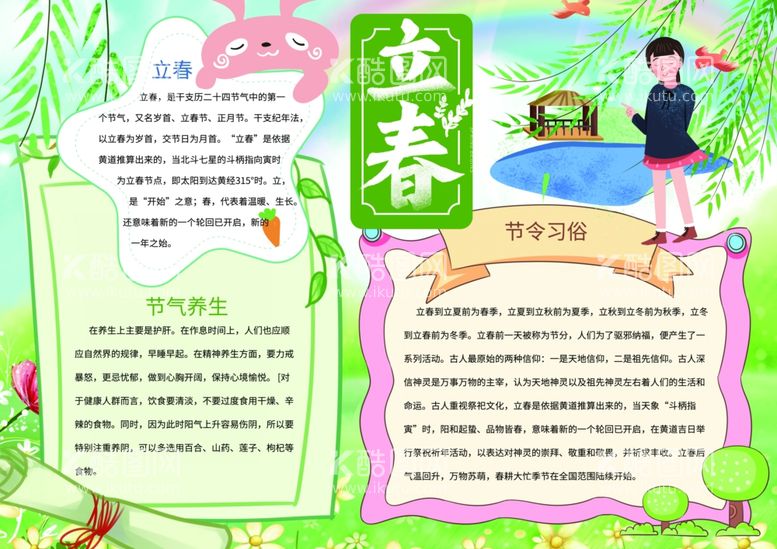 编号：41946103110214233416【酷图网】源文件下载-立春