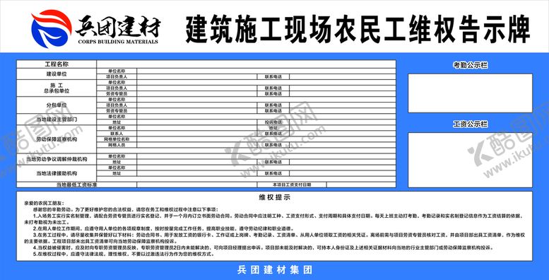 编号：91613712182319242281【酷图网】源文件下载-农民工维权告知牌