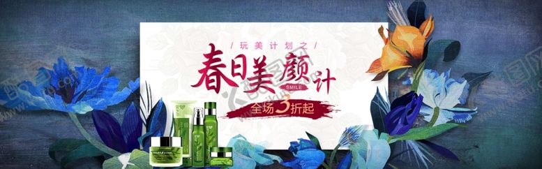 编号：42535810220547204672【酷图网】源文件下载-化妆品海报