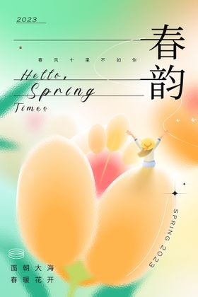 春天海报 3月你好 春暖花开 