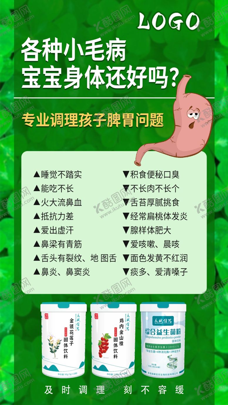 编号：12673409210304486473【酷图网】源文件下载-肠胃知识海报