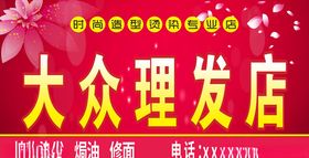 理发店门头喷绘