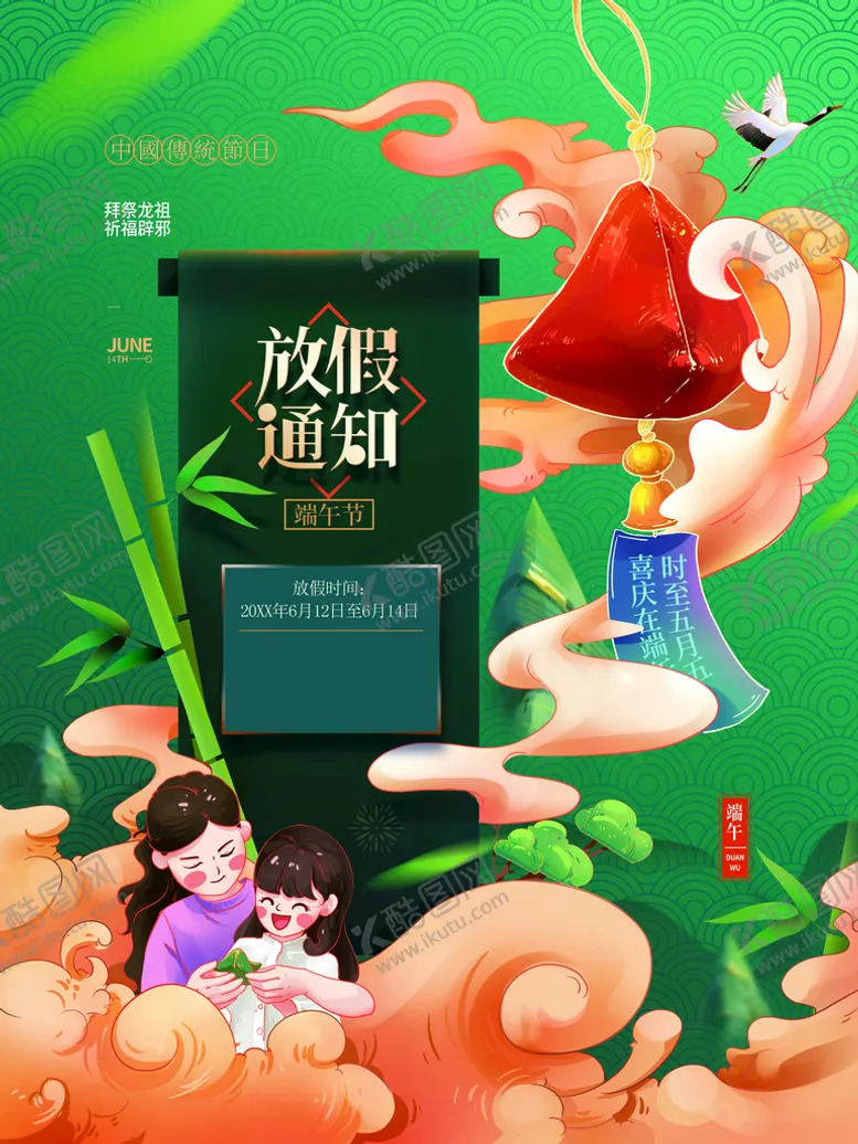 编号：14580210021047223916【酷图网】源文件下载-放假通知