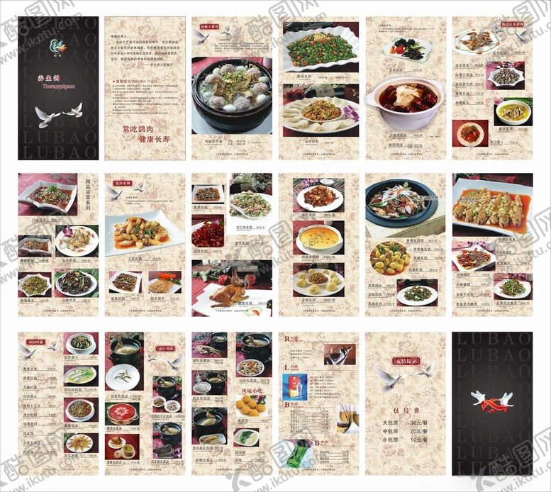 编号：33011009232104429244【酷图网】源文件下载-菜单菜谱