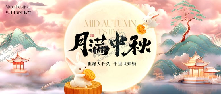 编号：28577402220236589792【酷图网】源文件下载-中秋节海报