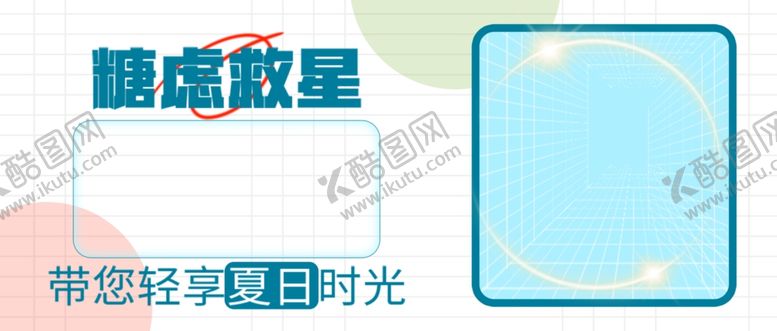 编号：71181602090422081629【酷图网】源文件下载-公众号首图