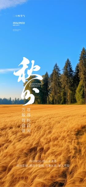 秋分海报