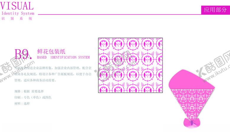 编号：41488502271919151464【酷图网】源文件下载-清新花店vi包装袋