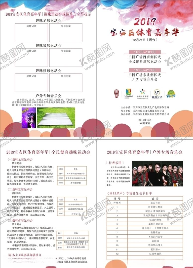 编号：52963709300237311984【酷图网】源文件下载-节目单