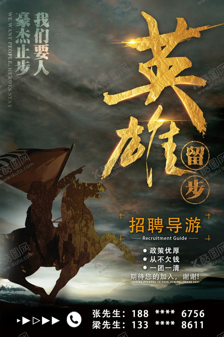 编号：48287110250054443633【酷图网】源文件下载-招聘海报