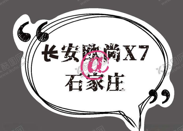 编号：23819410230425508986【酷图网】源文件下载-异形拍照拍