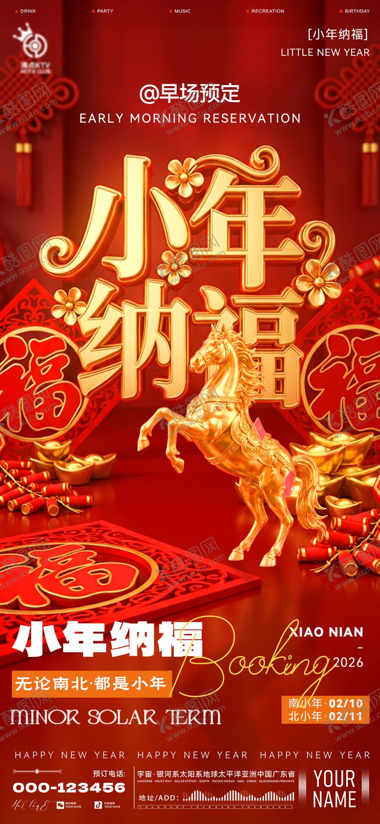 编号：75964902070209498747【酷图网】源文件下载-酒吧小年海报