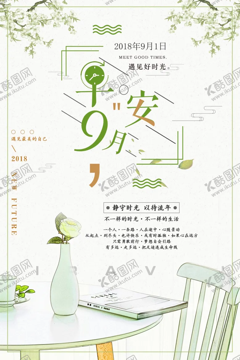 编号：70637704300928158829【酷图网】源文件下载-九月你好