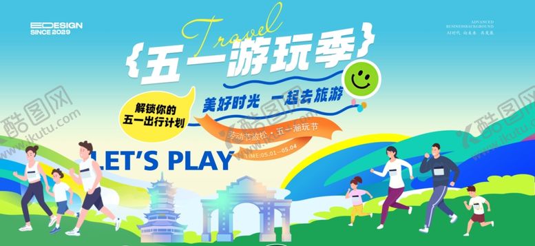 编号：36859204242227392336【酷图网】源文件下载-五一活动