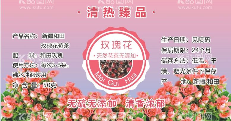 编号：47308612110027214494【酷图网】源文件下载-玫瑰花茶