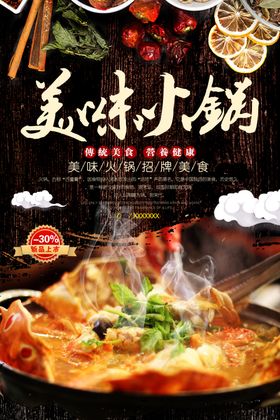 美味火锅