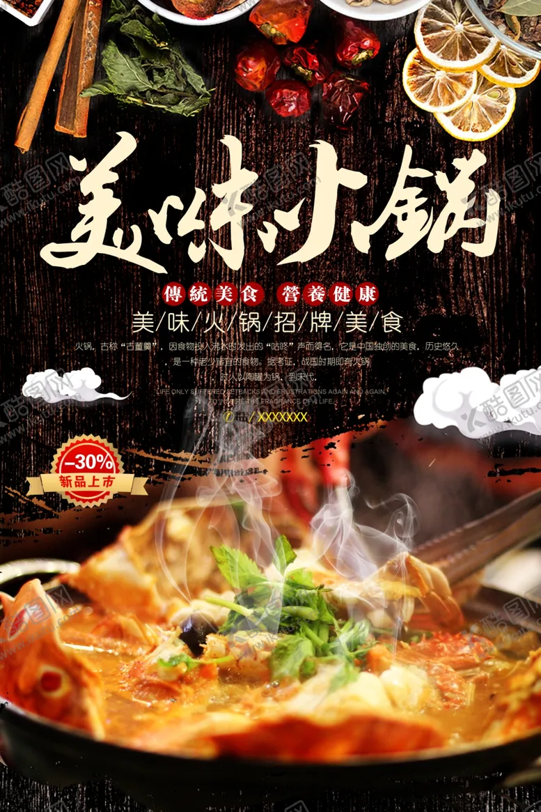 编号：34476104281438433149【酷图网】源文件下载-美味火锅