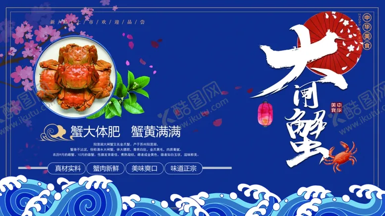 编号：56368306241536335929【酷图网】源文件下载-大闸蟹