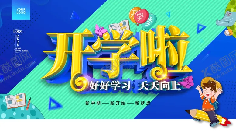 编号：57013609132247514213【酷图网】源文件下载-开学啦新学期领跑新学期