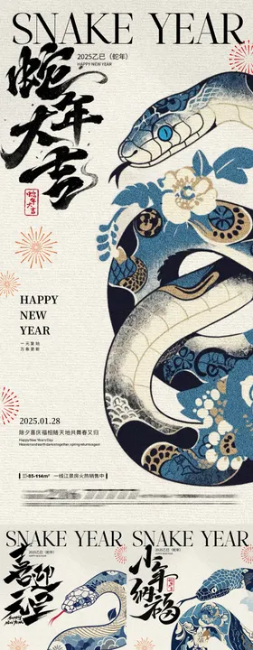 2025蛇年海报中式大气系列