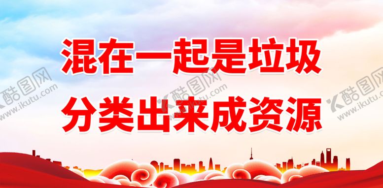 编号：46289110022028330625【酷图网】源文件下载-垃圾分类海报