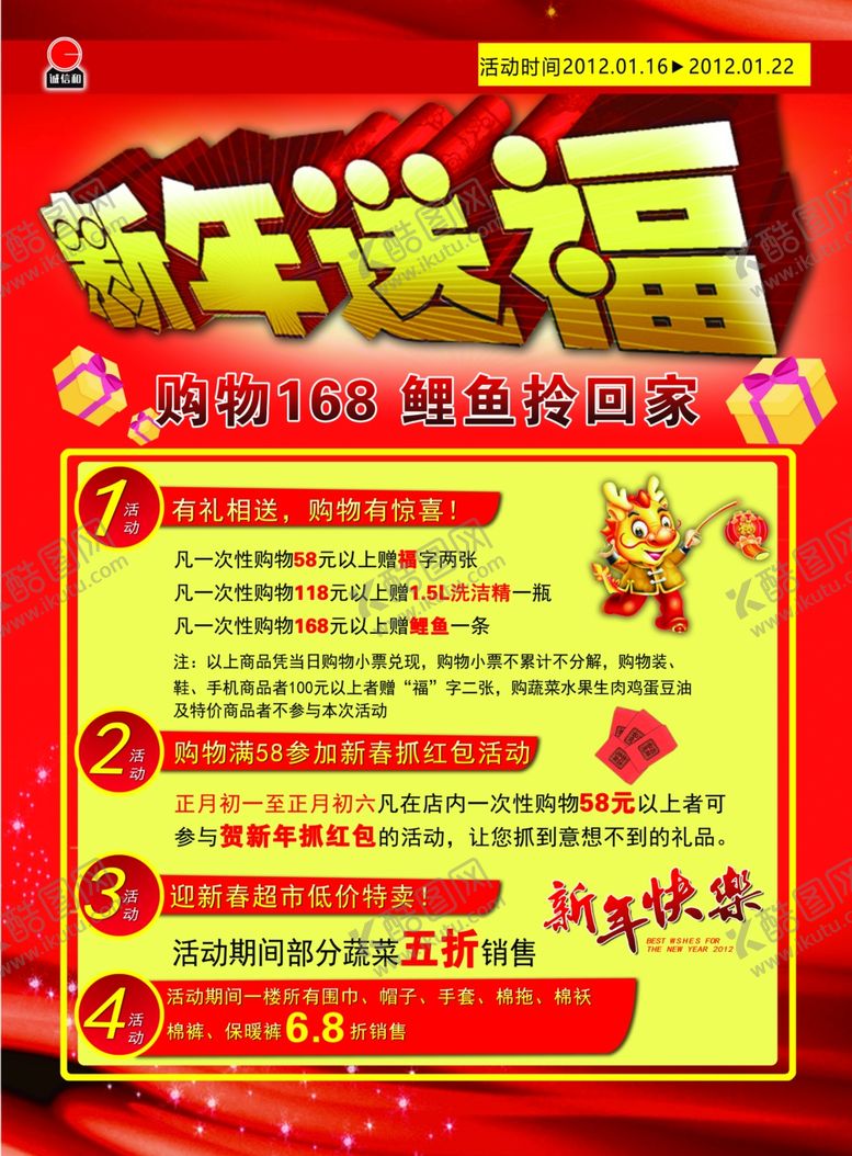 编号：61549407051650045833【酷图网】源文件下载-新年海报