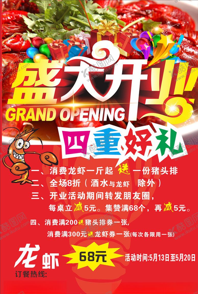 编号：58560706260027335448【酷图网】源文件下载-盛大开业
