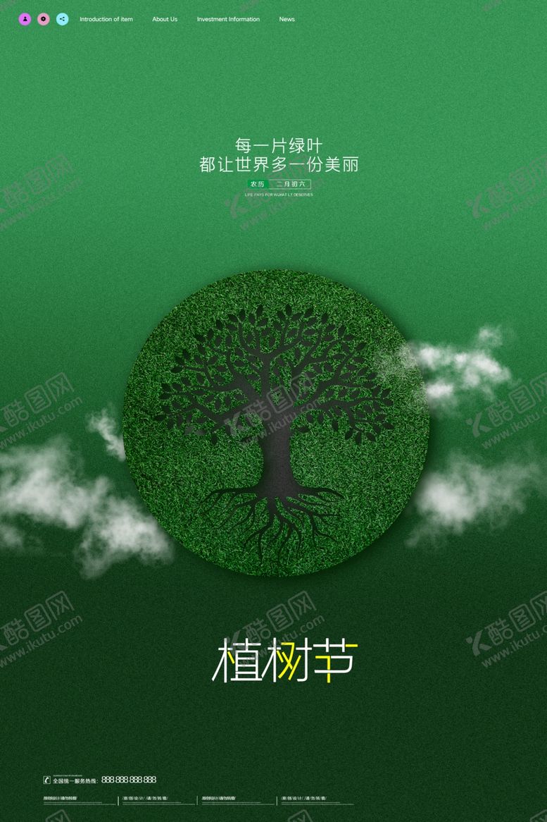 编号：37642903260118376257【酷图网】源文件下载-植树节