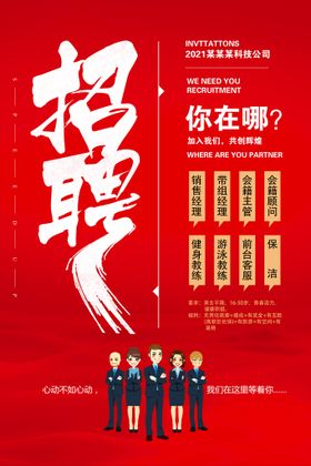 招聘海报募令商场贤纳士诚