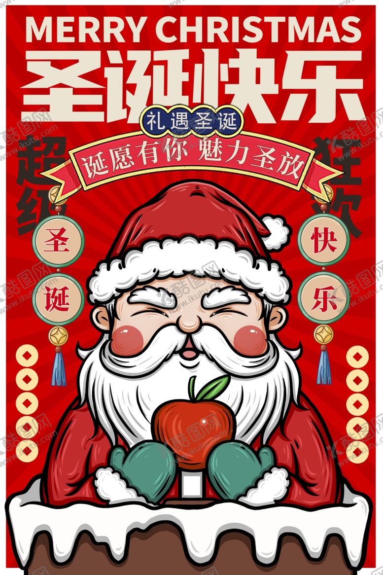 编号：46280901280357353156【酷图网】源文件下载-圣诞节快乐海报设计