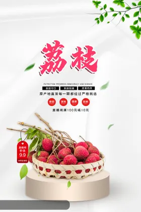 荔枝湾新鲜干果展板