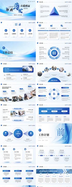 高级感蓝色年终总结商务PPT