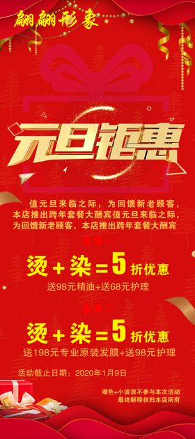 元旦钜惠活动展架