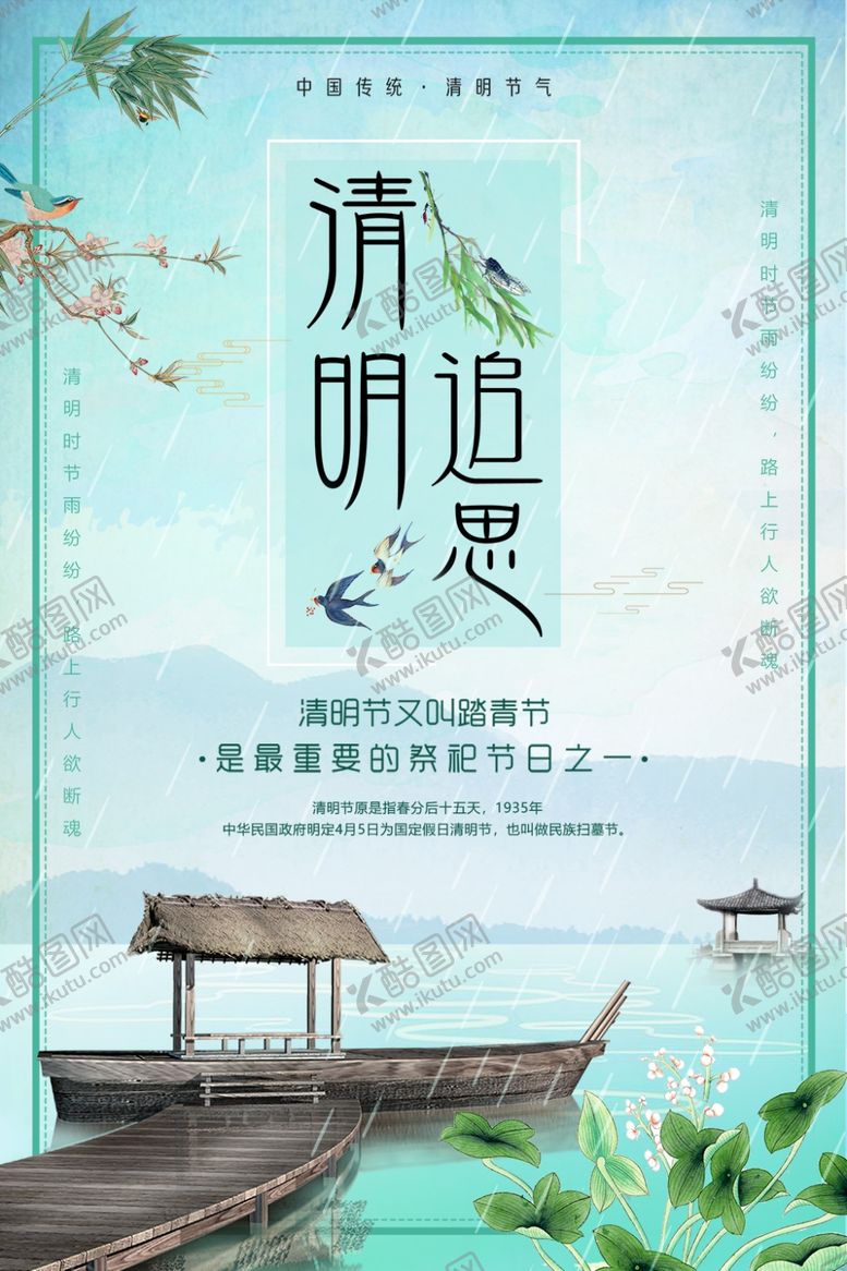 编号：90617509181128044856【酷图网】源文件下载-清明追思