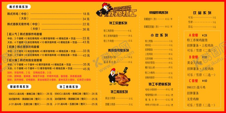 编号：54425305140237446030【酷图网】源文件下载-炸鸡特工