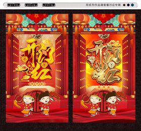 开门红