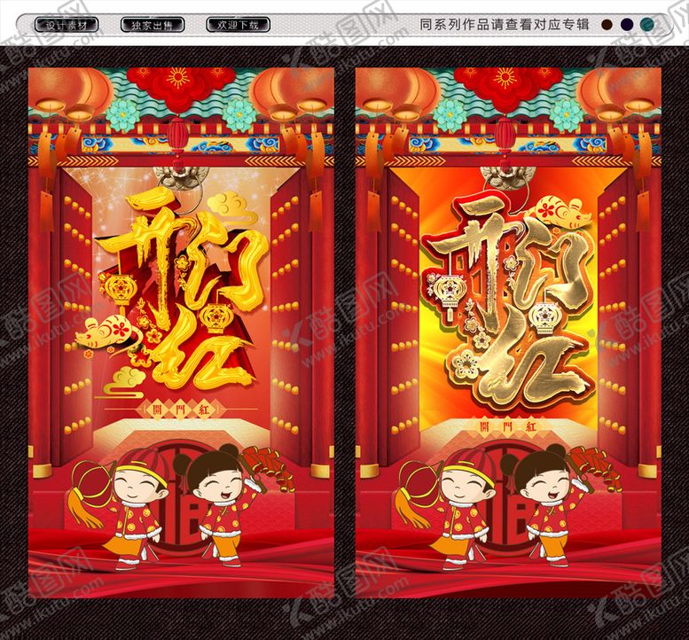 编号：80523610200505526574【酷图网】源文件下载-开门红