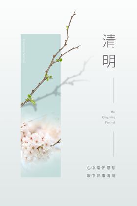 清明节简约