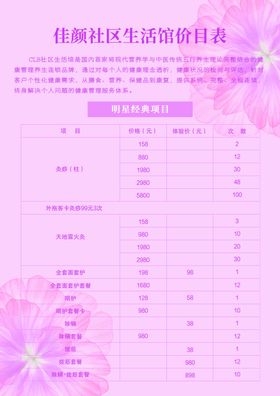 美容店价目表