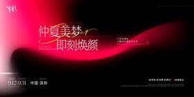 整形美业塑颜新生活动背景板