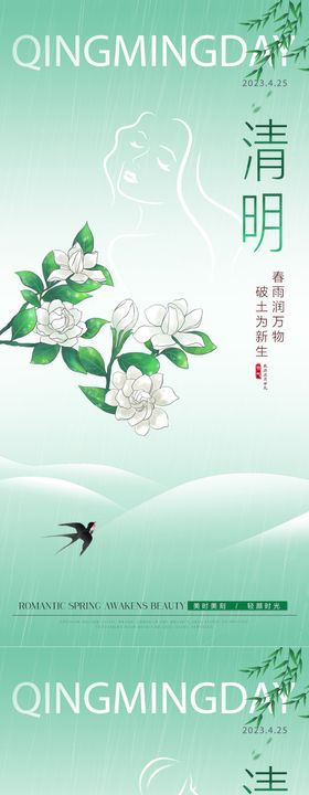 医美清明节海报