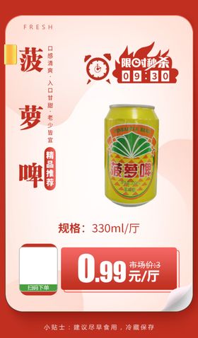 菠萝啤推广图